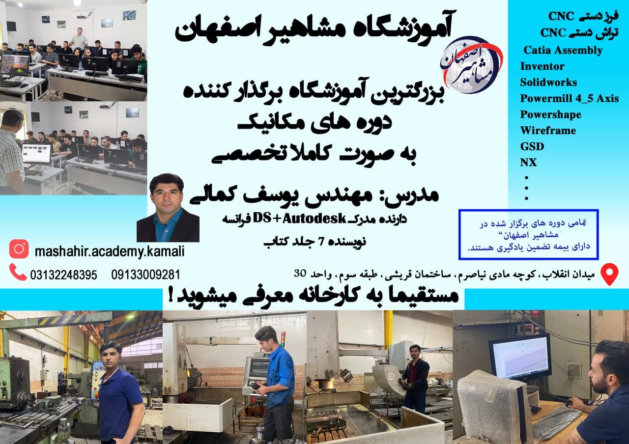 آموزشگاه مشاهیر اصفهان