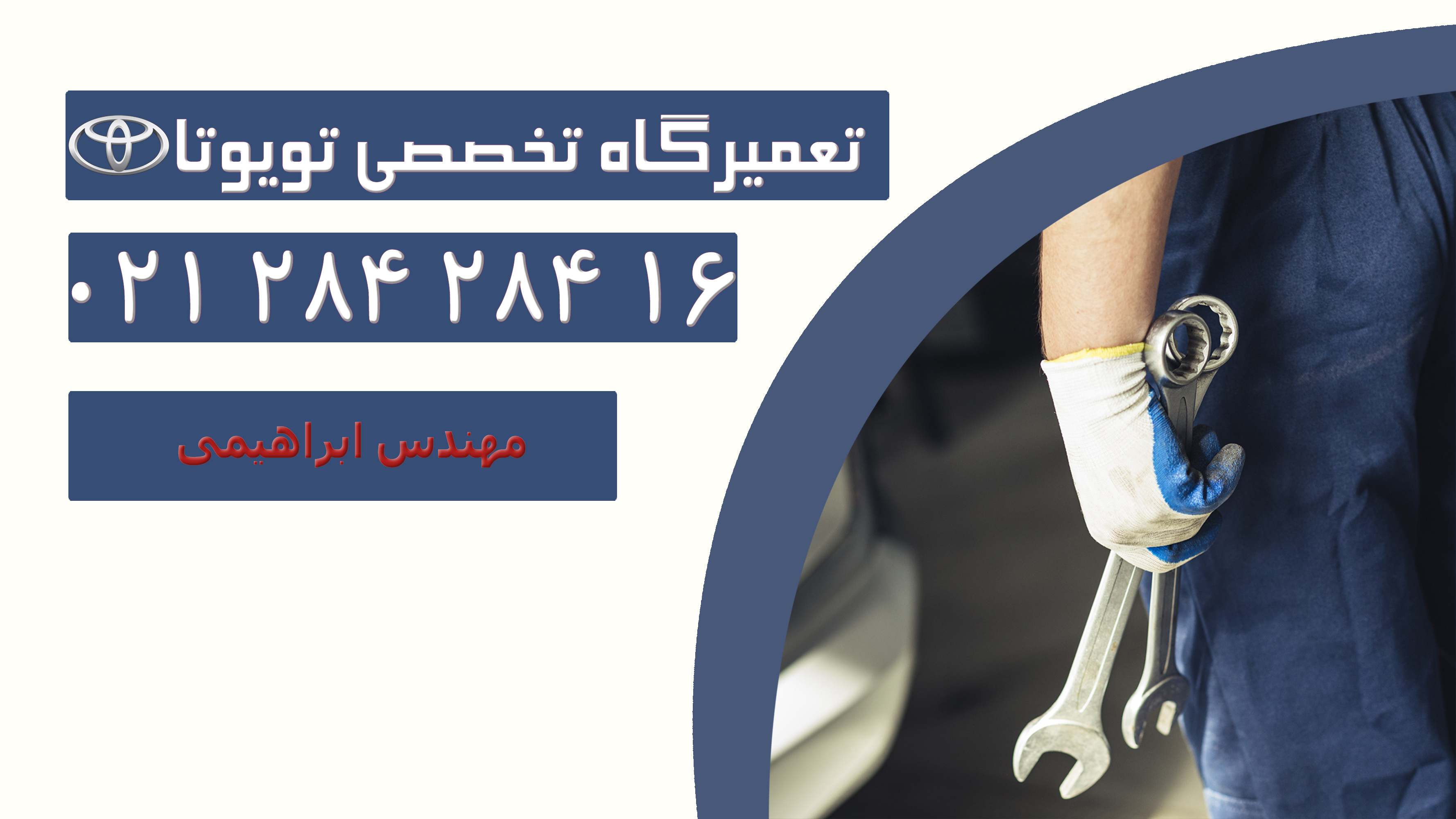 تعمیرگاه تخصصی تویوتا