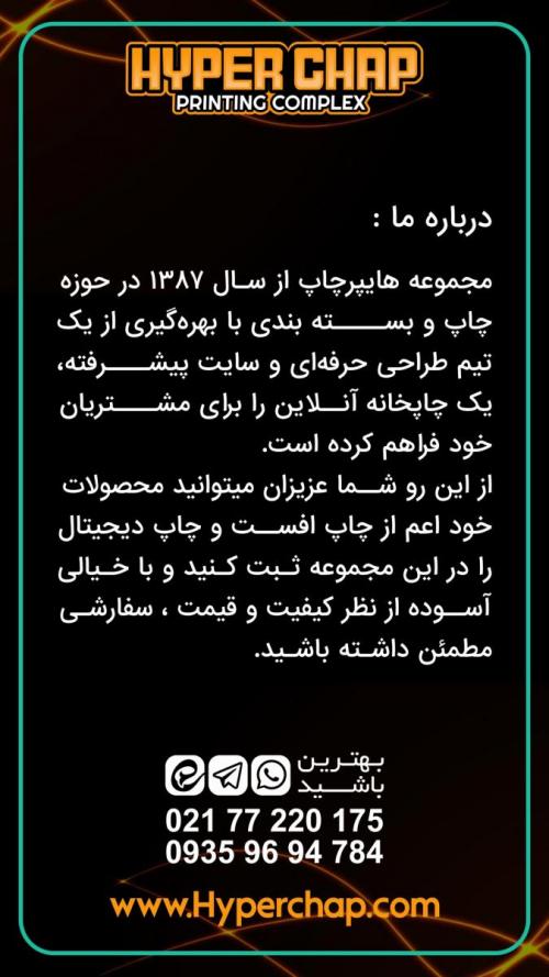 هایپر چاپ /چاپ آنلاین با ارسال رایگان و ضمانت کیفیت و قیمت
