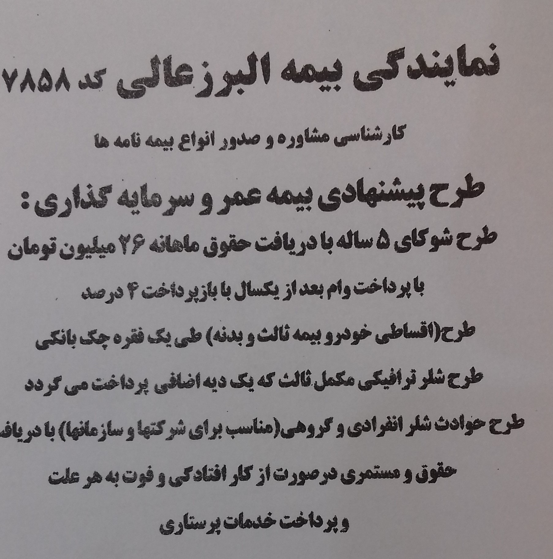 اگهی بیمه عمر5ساله