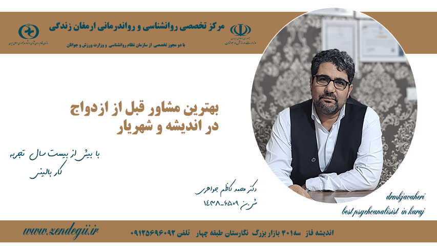 بهترین دکترروانشناس در شهریار و اندیشه