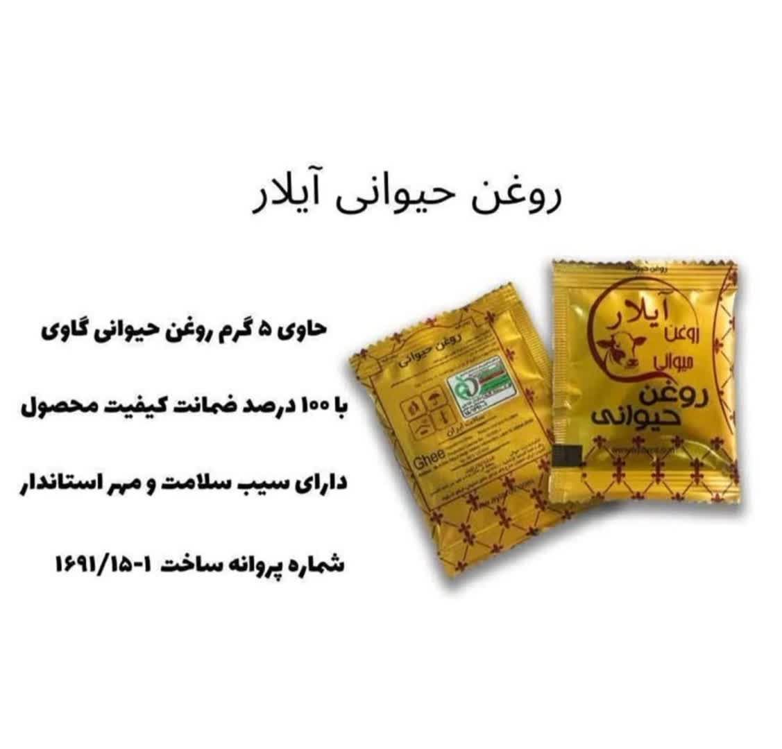 روغن حیوانی تک نفره  ایلار