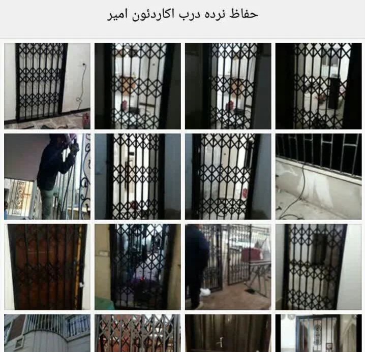 جوشکاری وحفاظ آکاردئونی  وحفاظ ضدسرقت