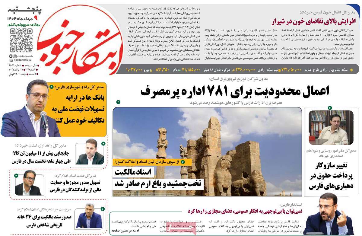 روزنامه امروز