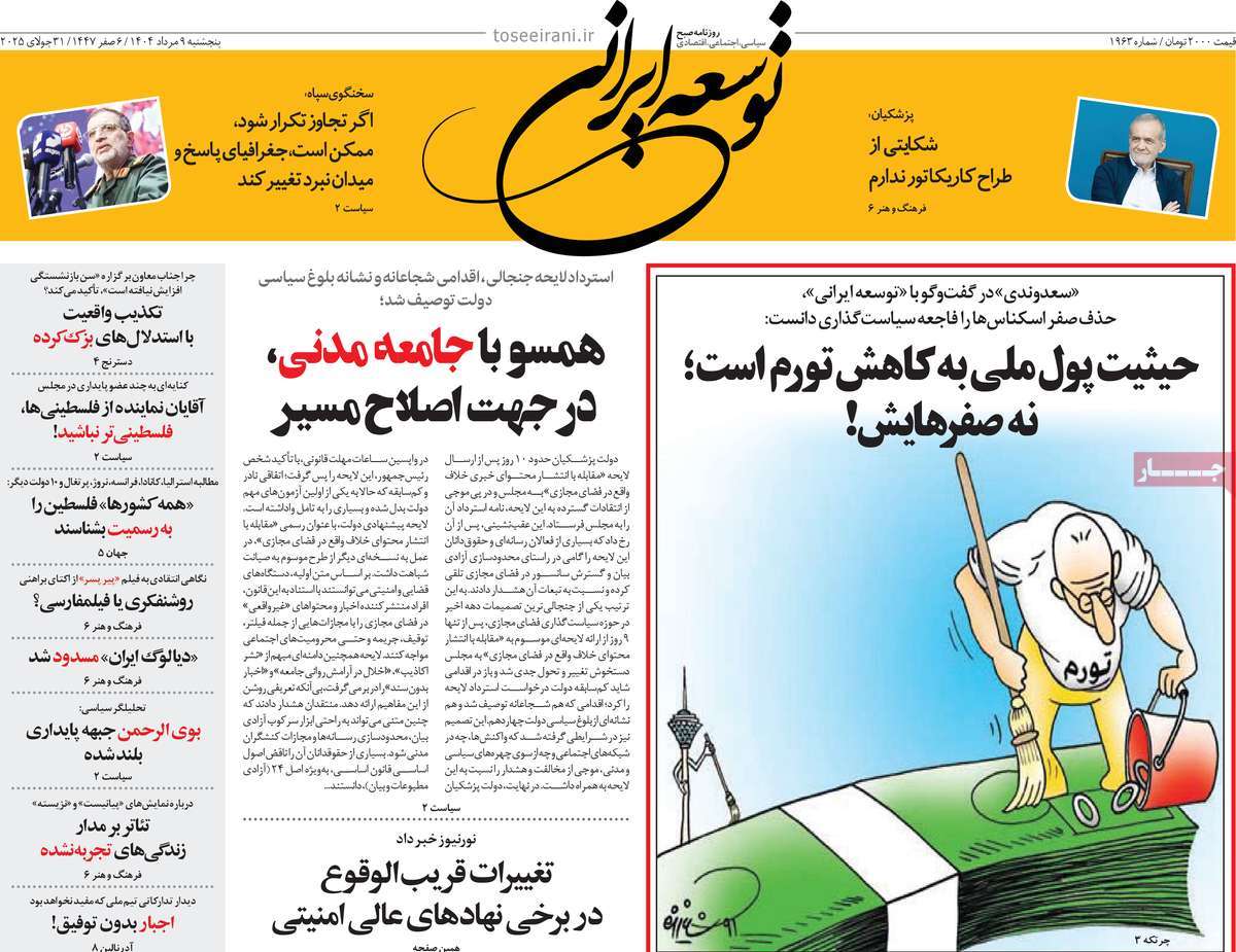 روزنامه امروز