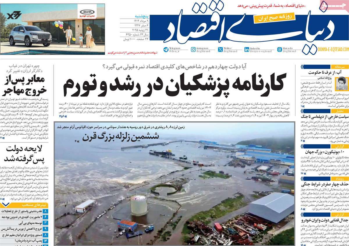 روزنامه امروز