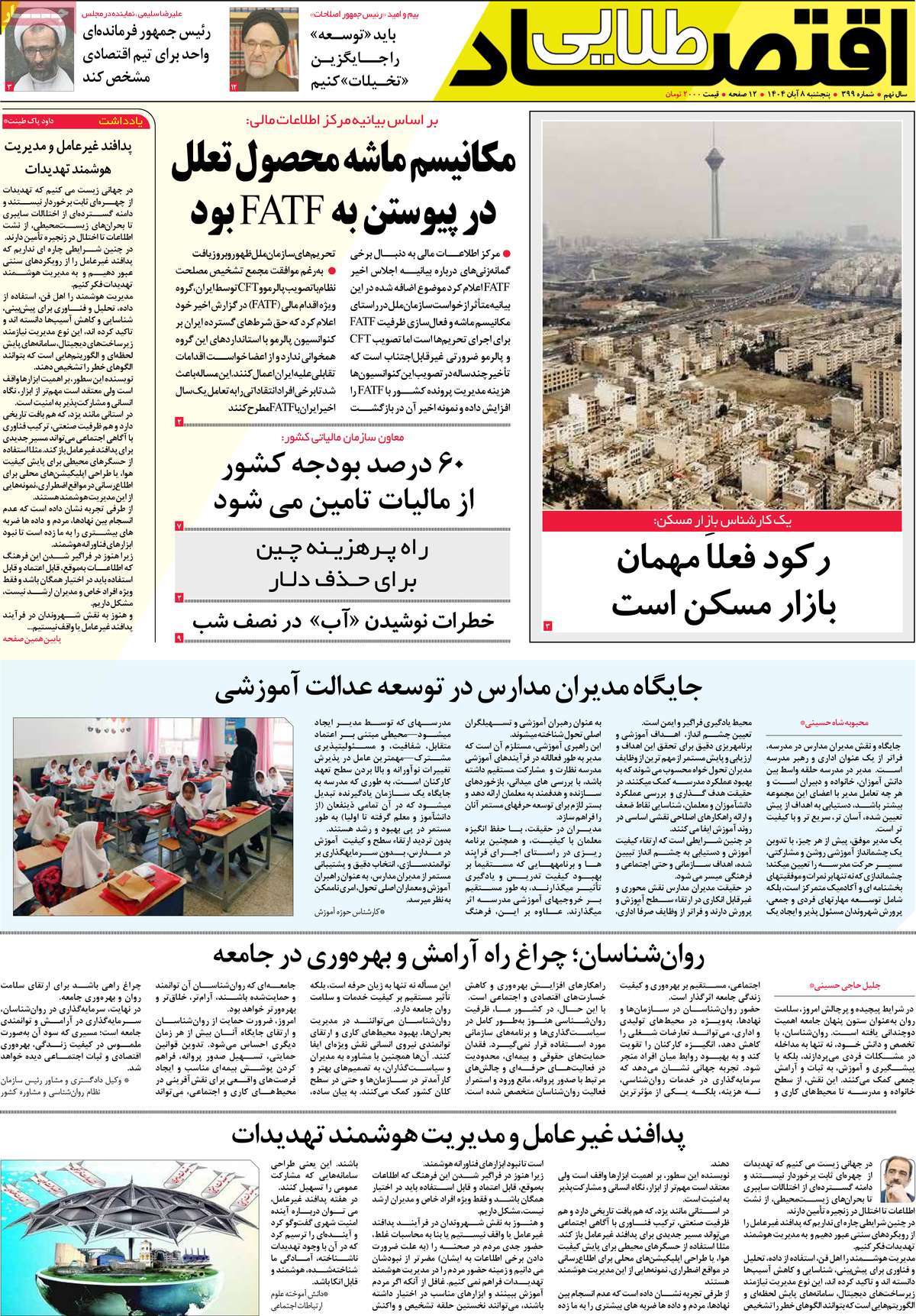 روزنامه امروز