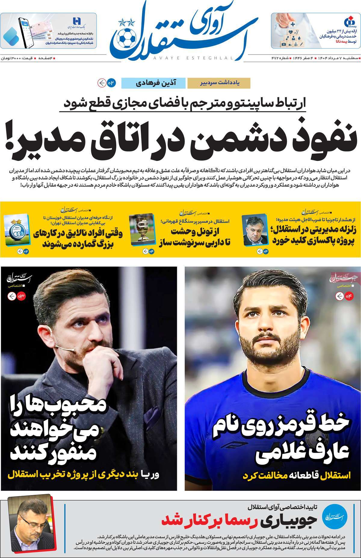 روزنامه امروز