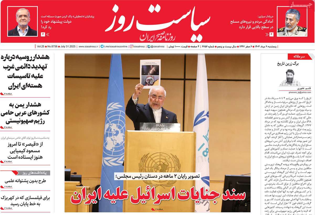 روزنامه امروز