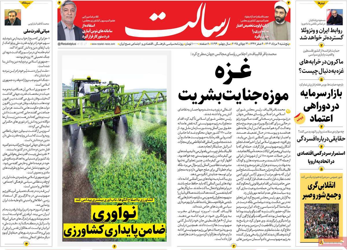 روزنامه امروز