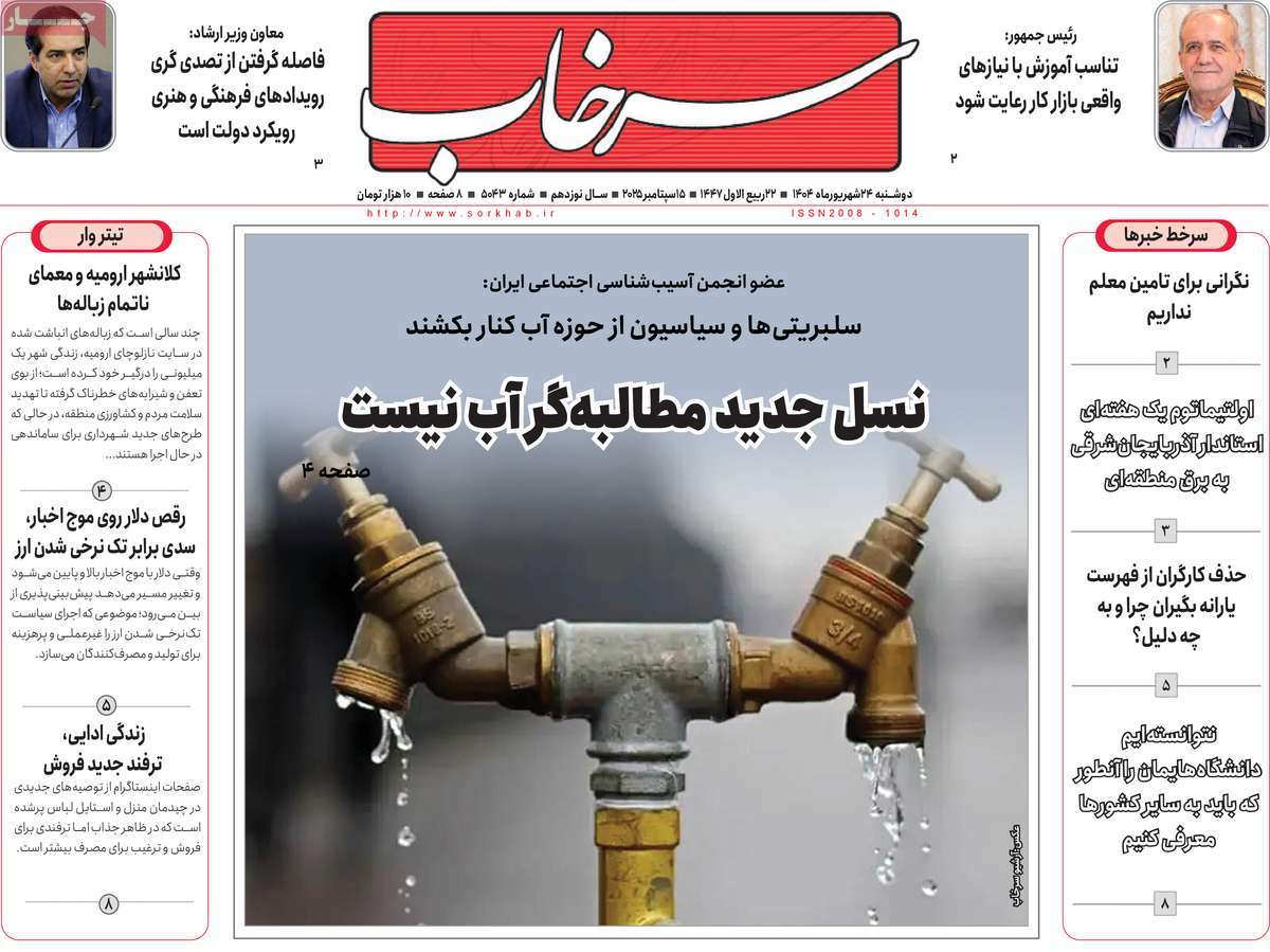 روزنامه امروز