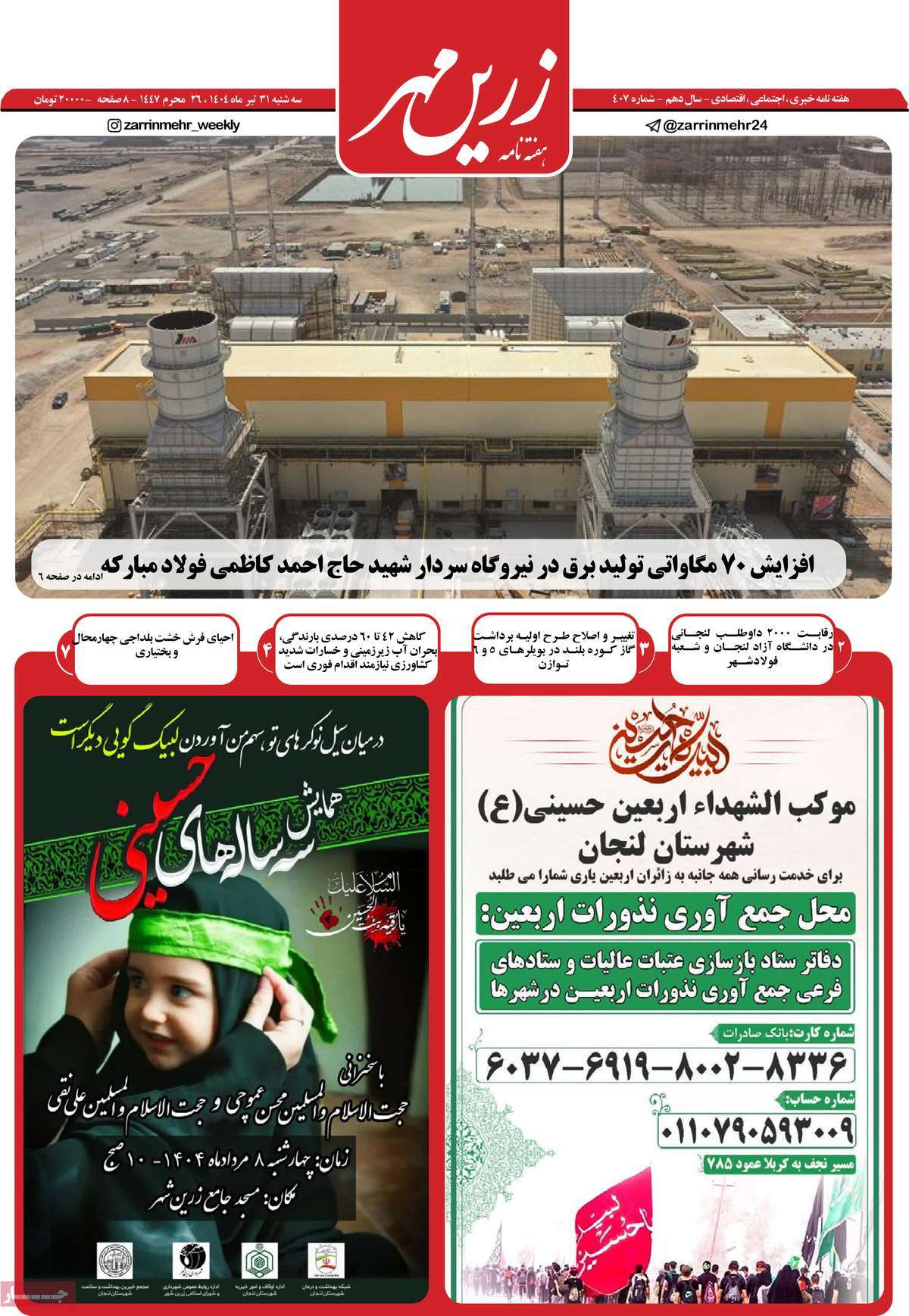 روزنامه امروز