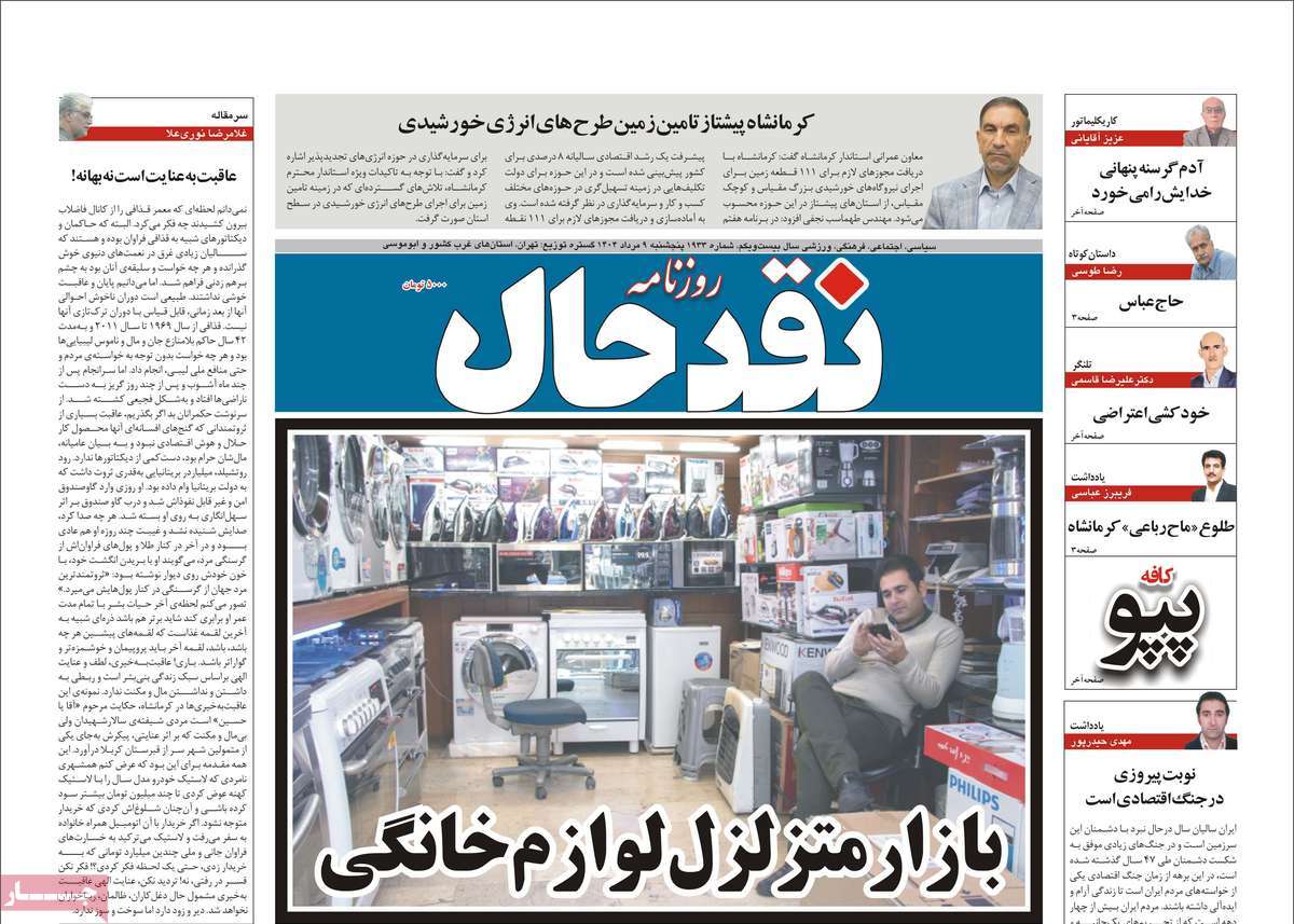 روزنامه امروز