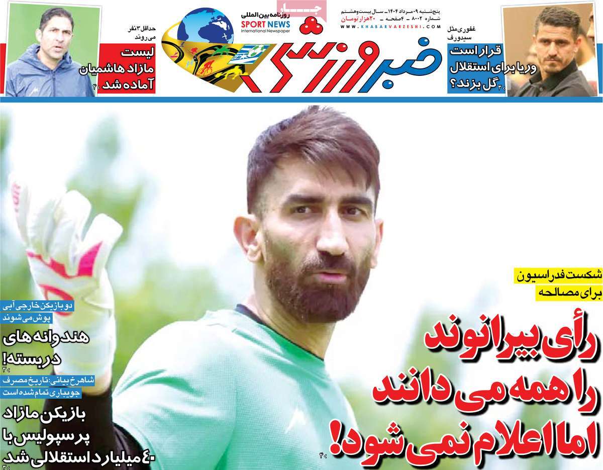 روزنامه امروز