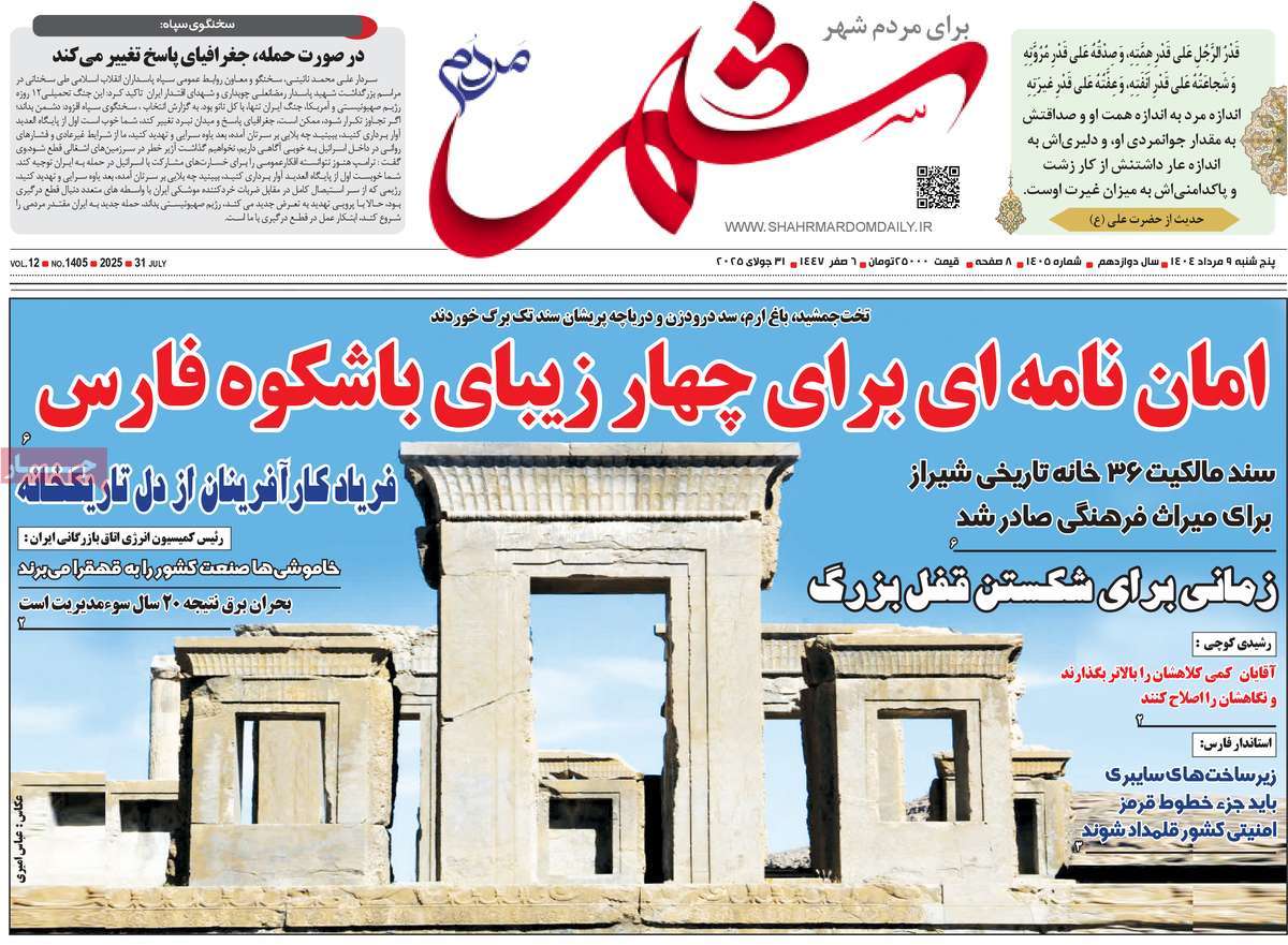 روزنامه امروز