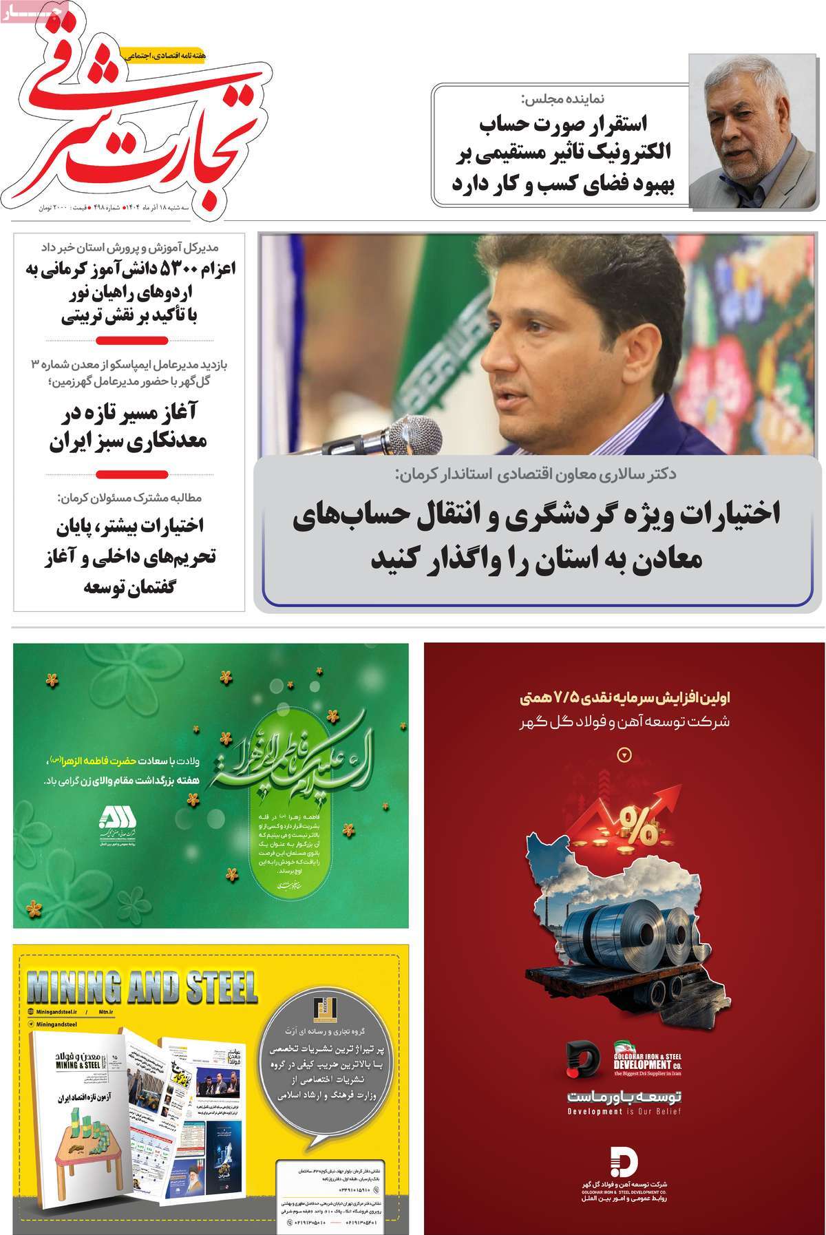 روزنامه امروز