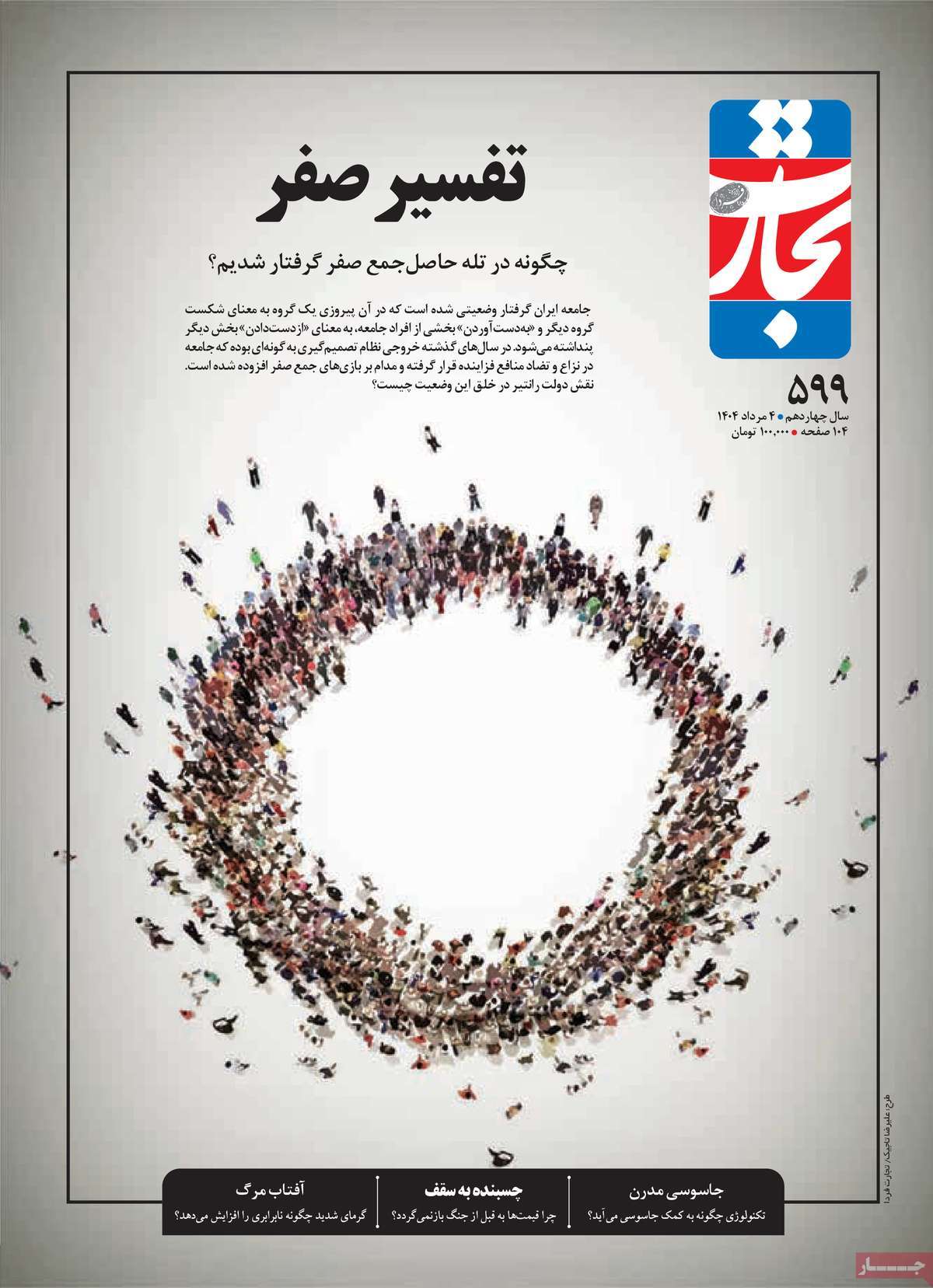 روزنامه امروز