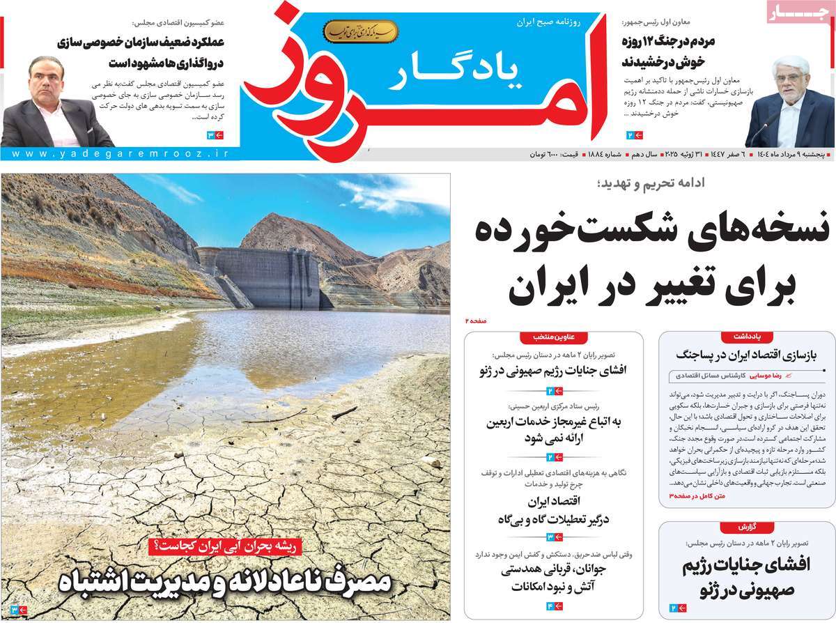 روزنامه امروز