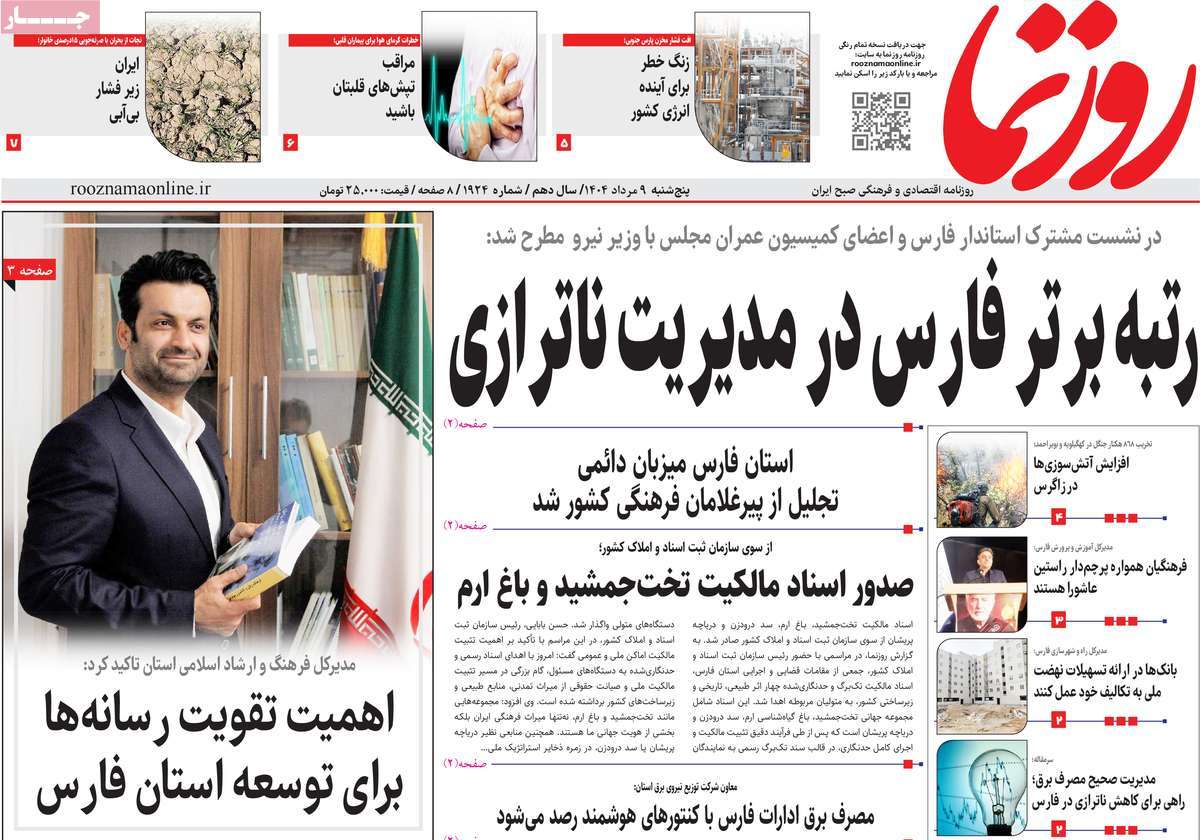 روزنامه امروز
