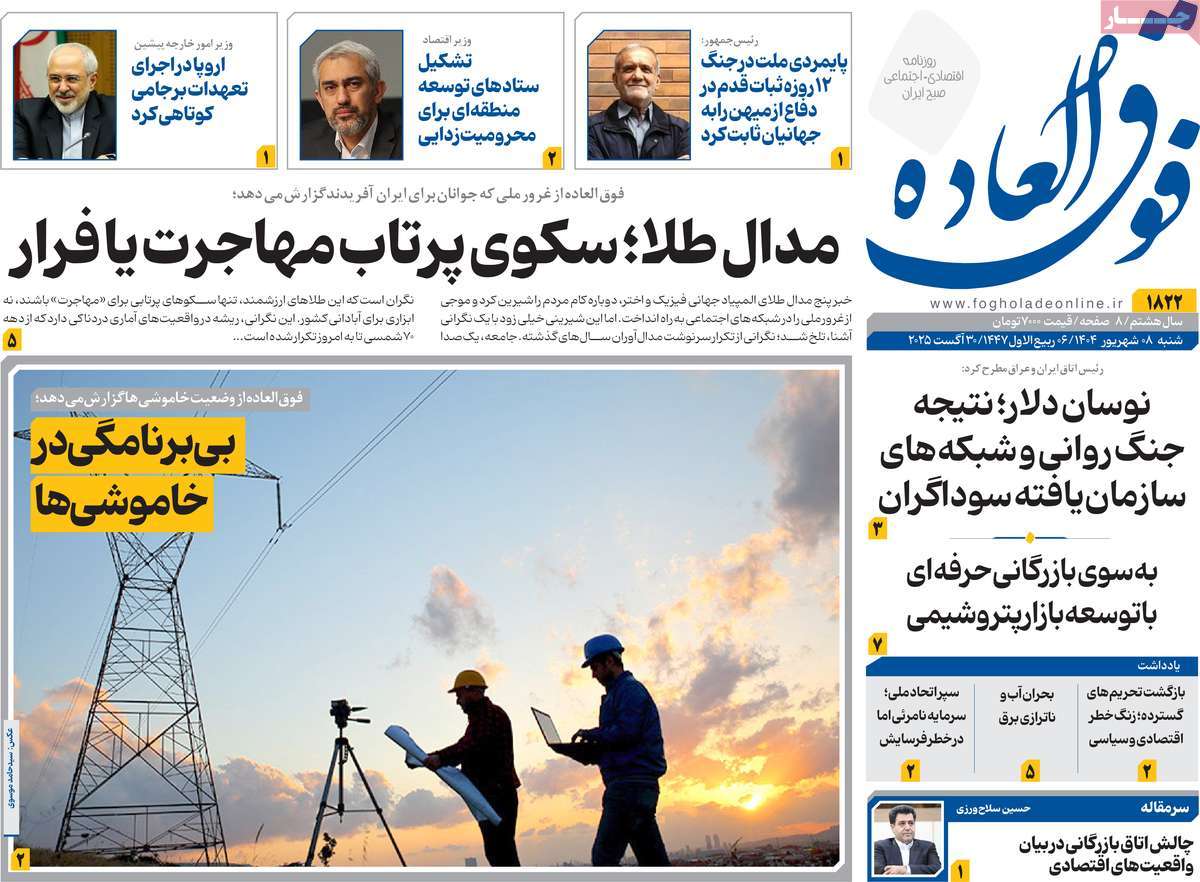 روزنامه امروز
