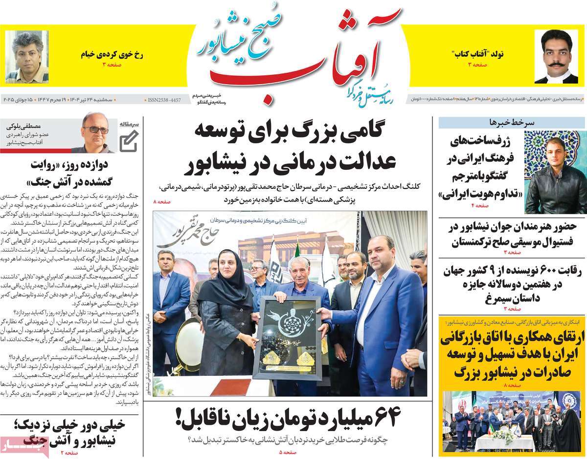 روزنامه امروز