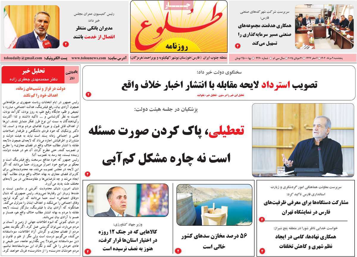 روزنامه امروز