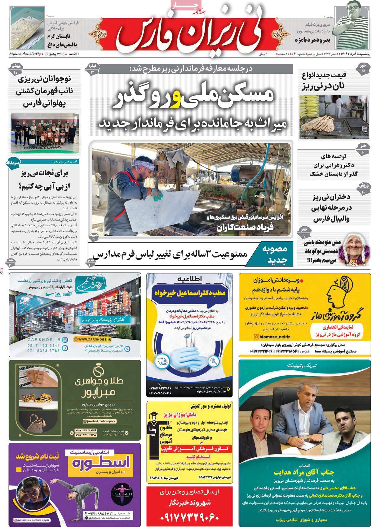 روزنامه امروز