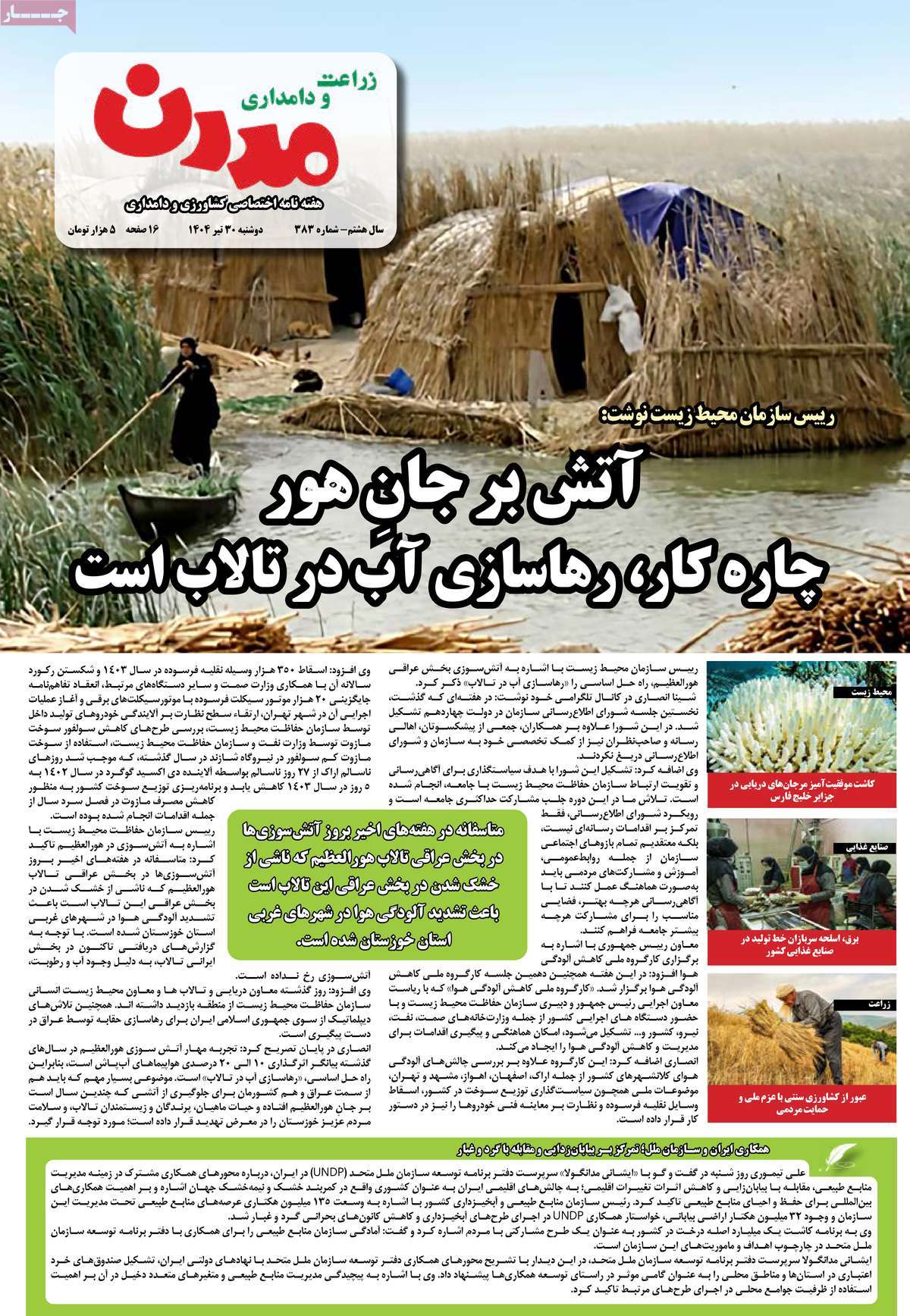روزنامه امروز