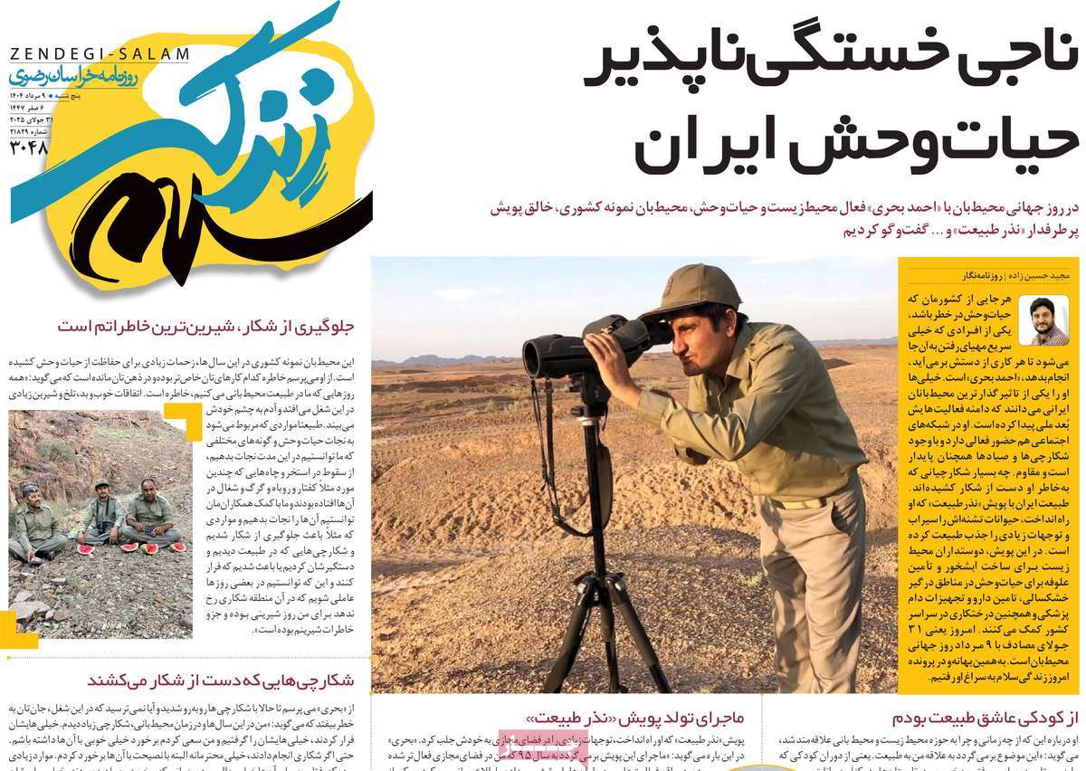 روزنامه امروز
