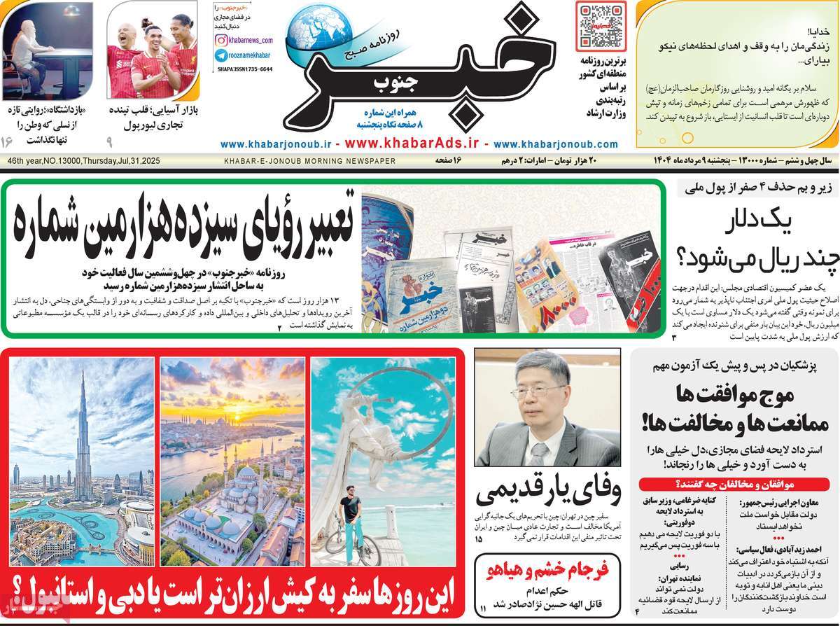روزنامه امروز