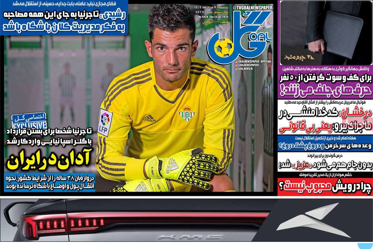 روزنامه امروز