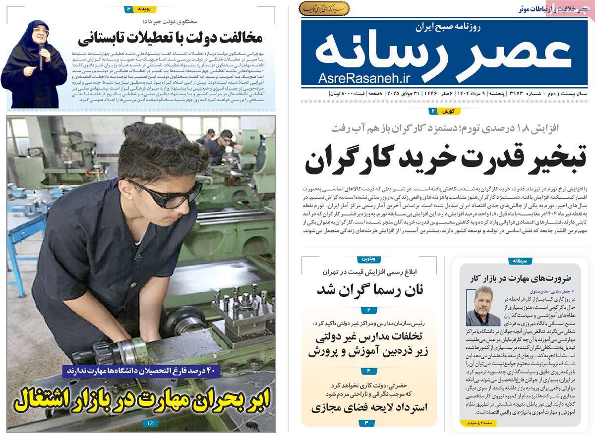 روزنامه امروز