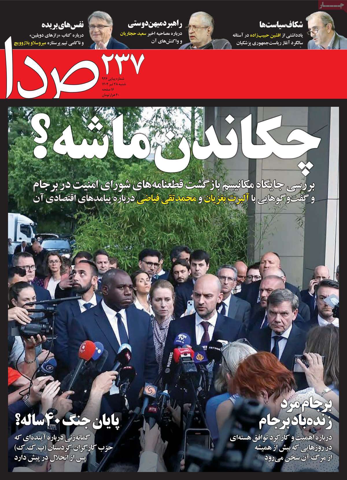 روزنامه امروز