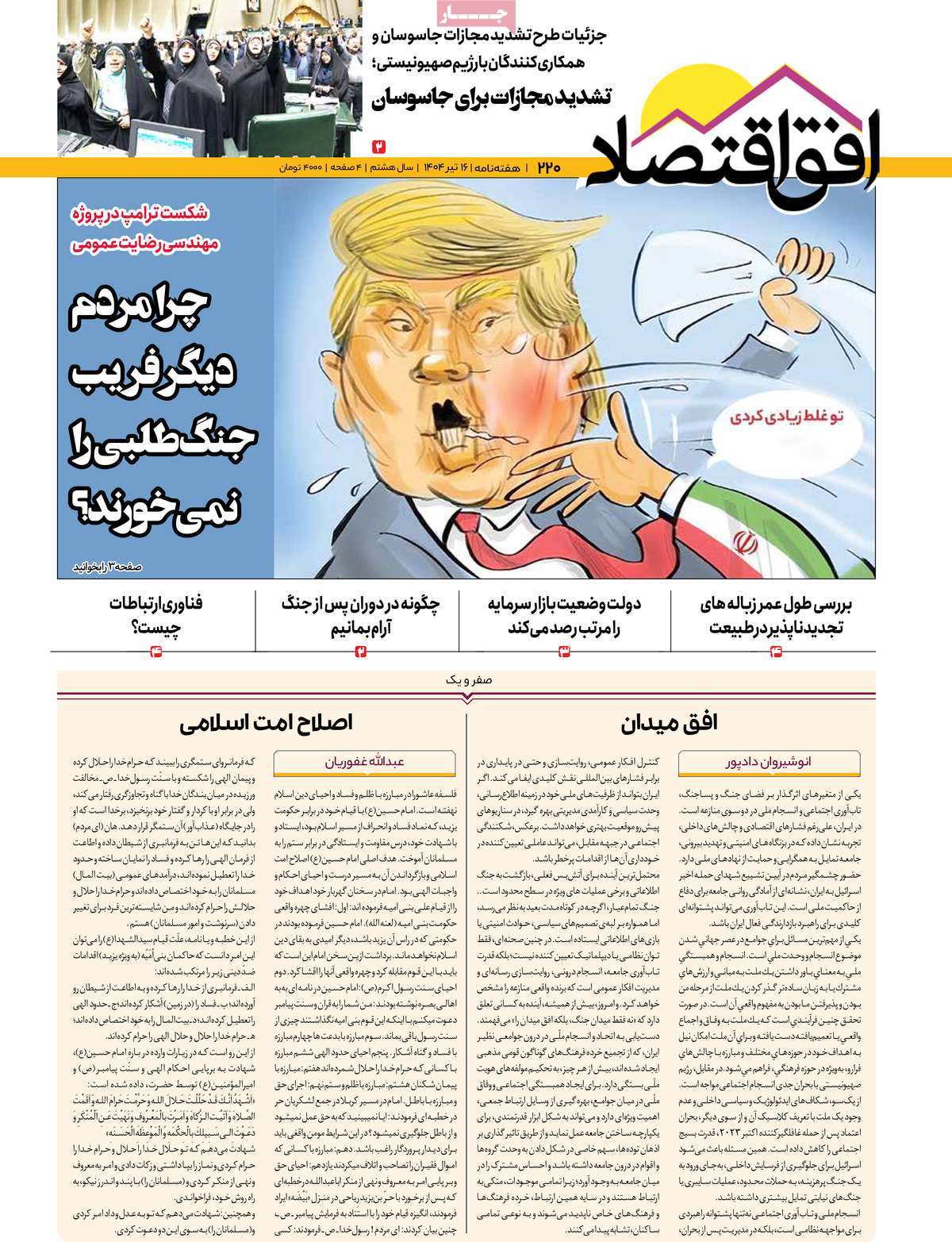 روزنامه امروز