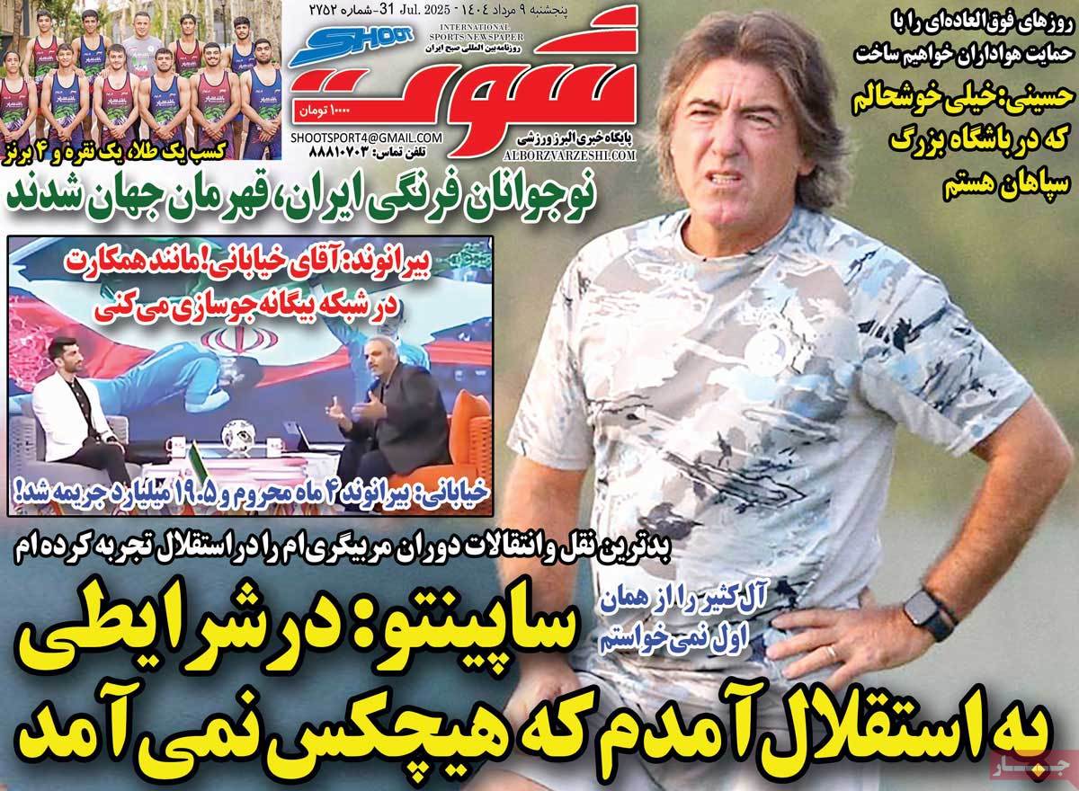 روزنامه امروز