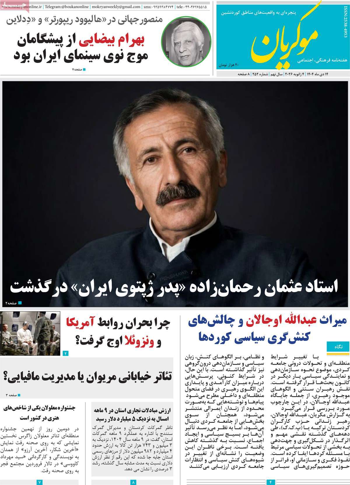 روزنامه امروز