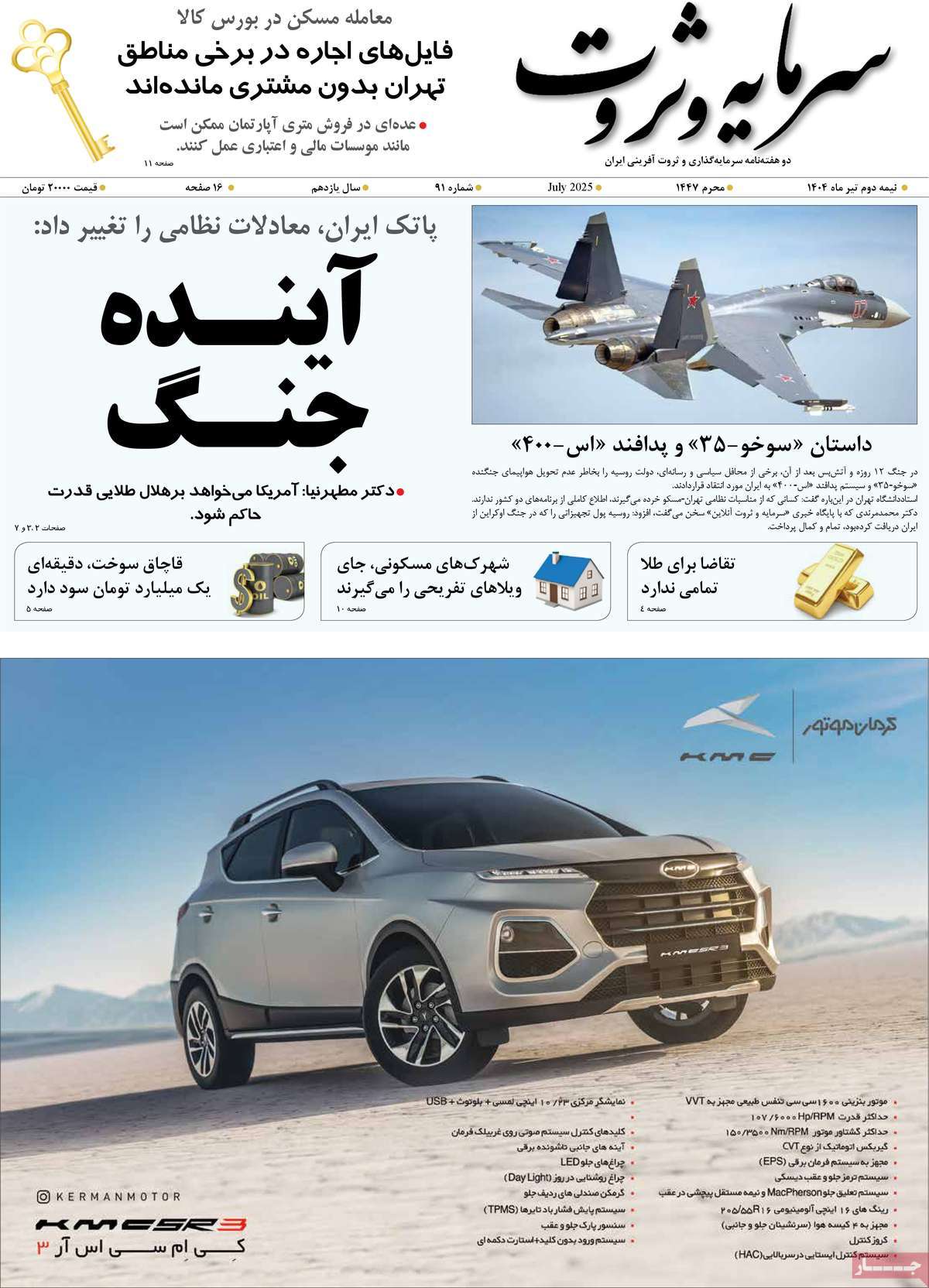 روزنامه امروز