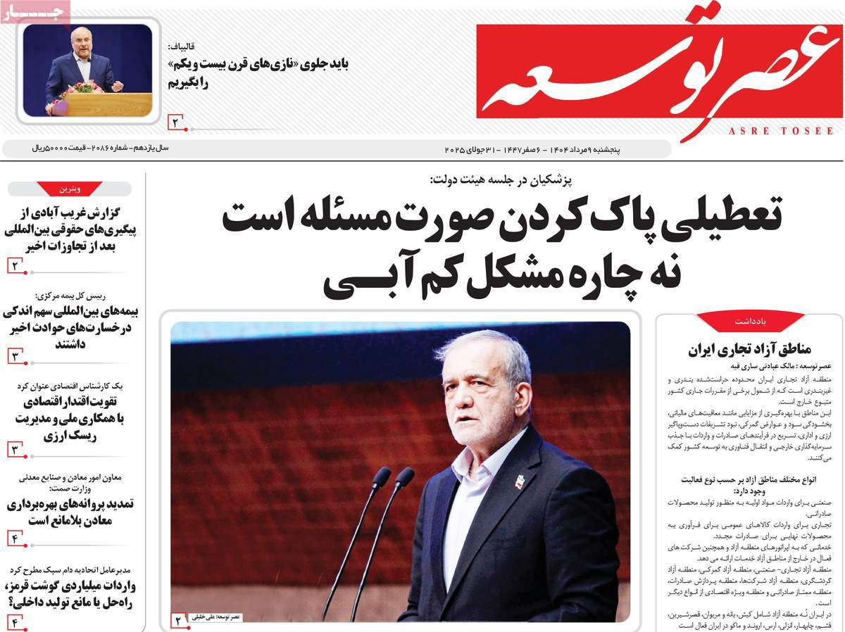 روزنامه امروز