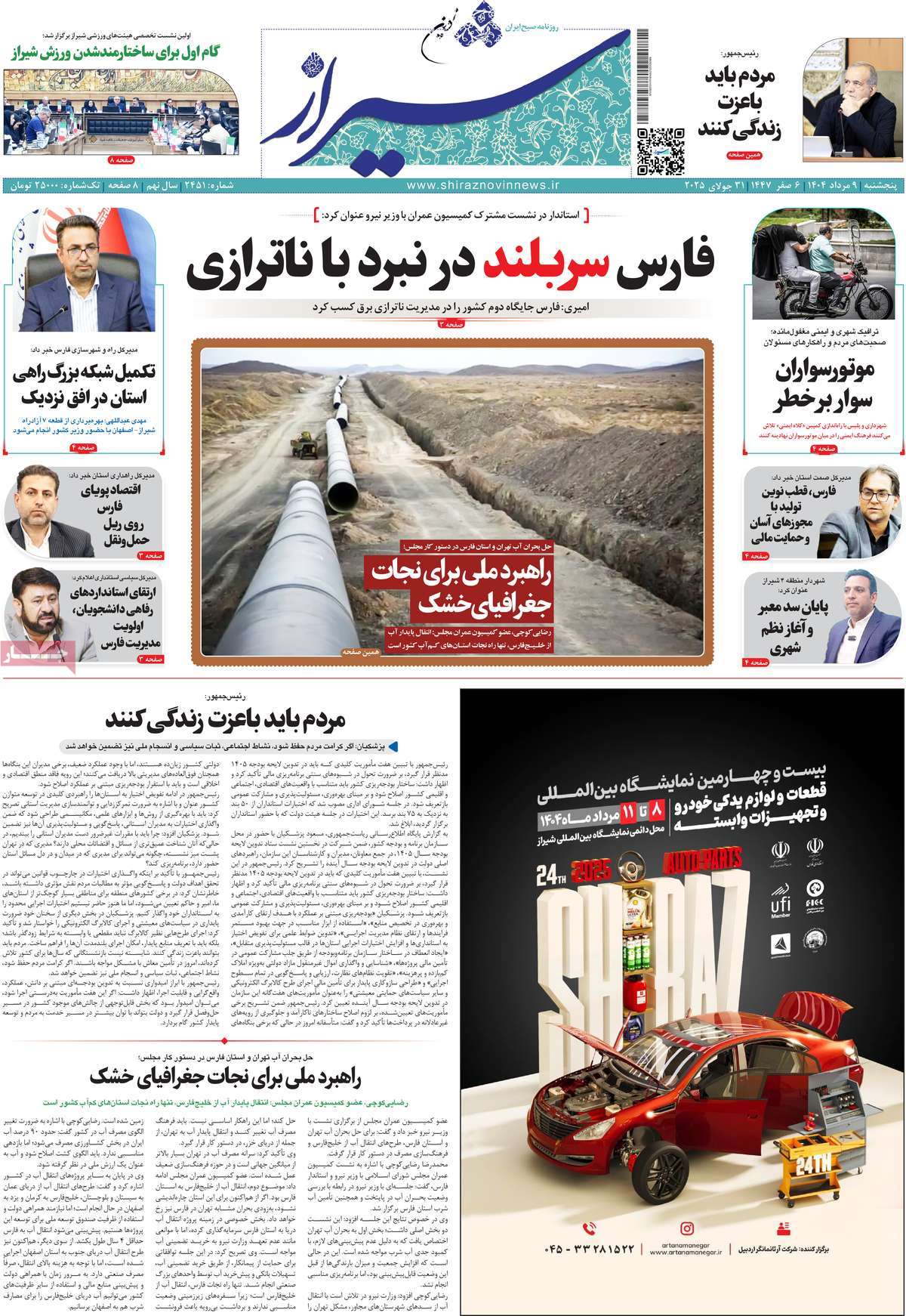 روزنامه امروز