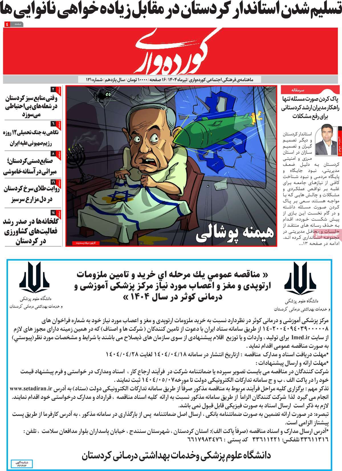 روزنامه امروز