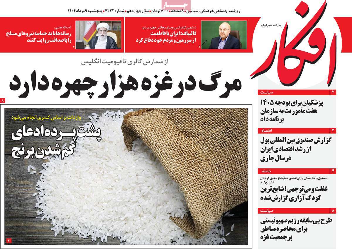 روزنامه امروز