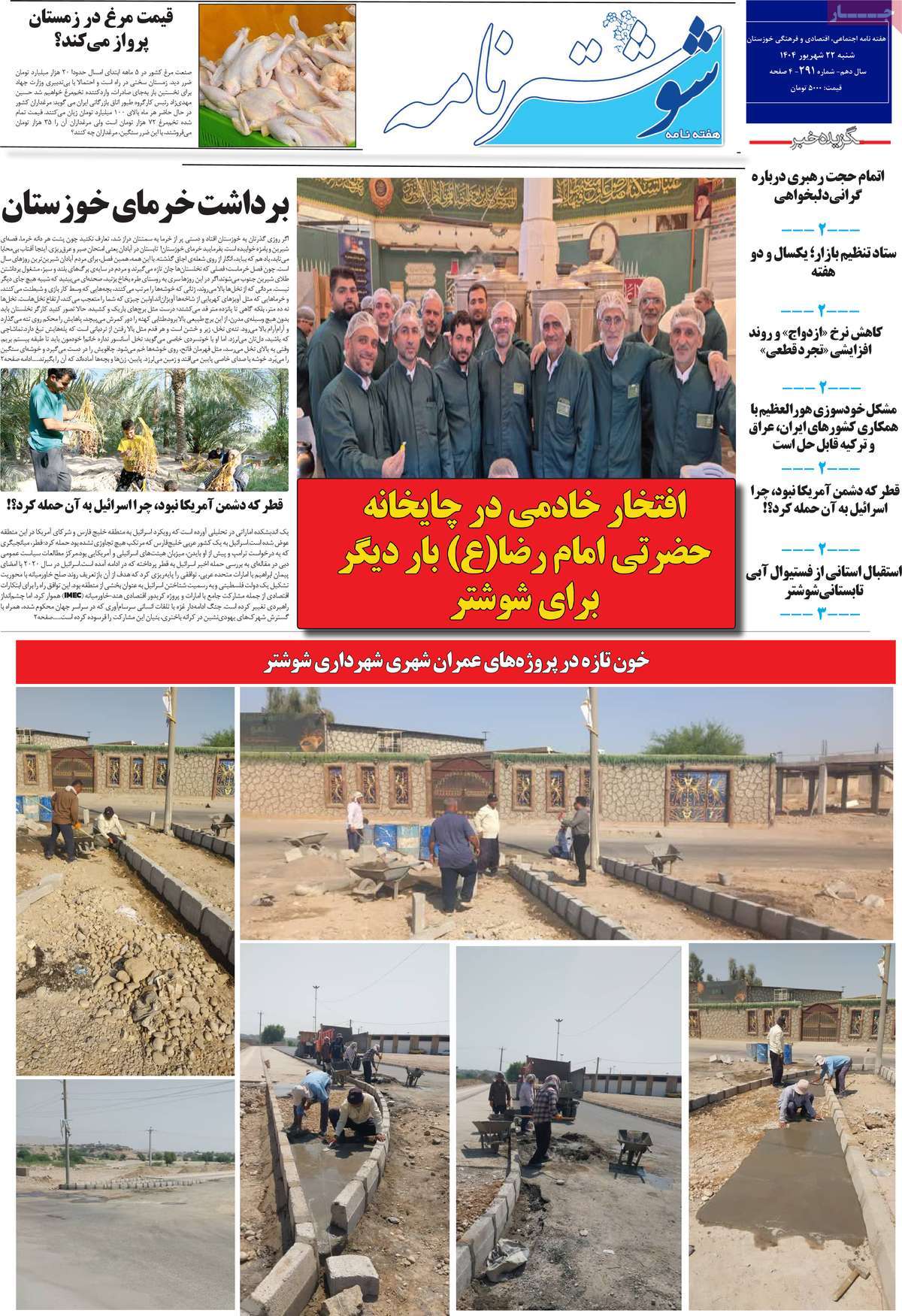روزنامه امروز