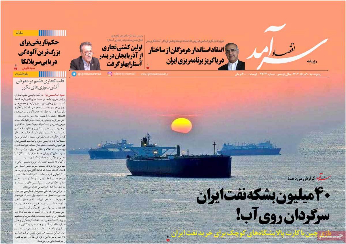 روزنامه امروز