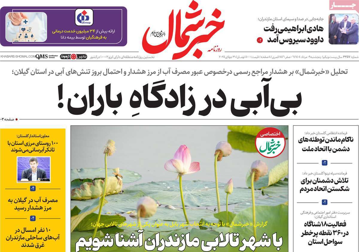 روزنامه امروز