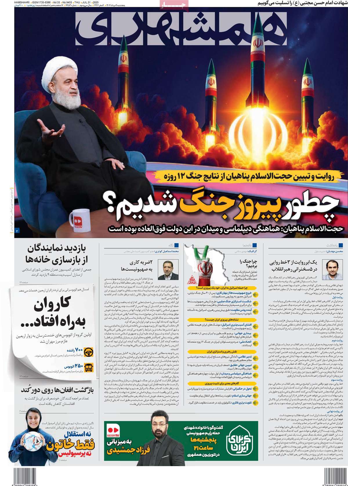 روزنامه امروز