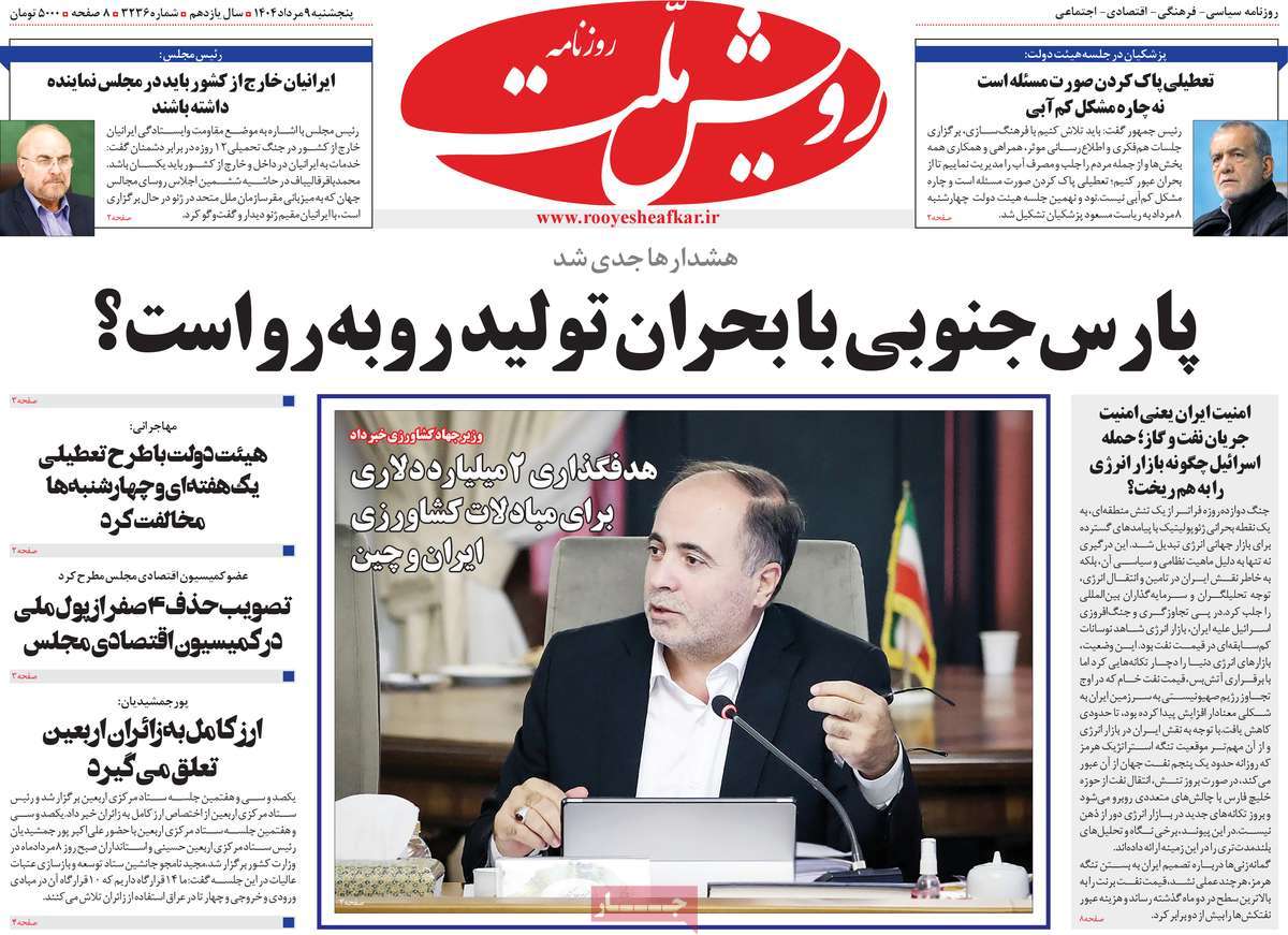 روزنامه امروز