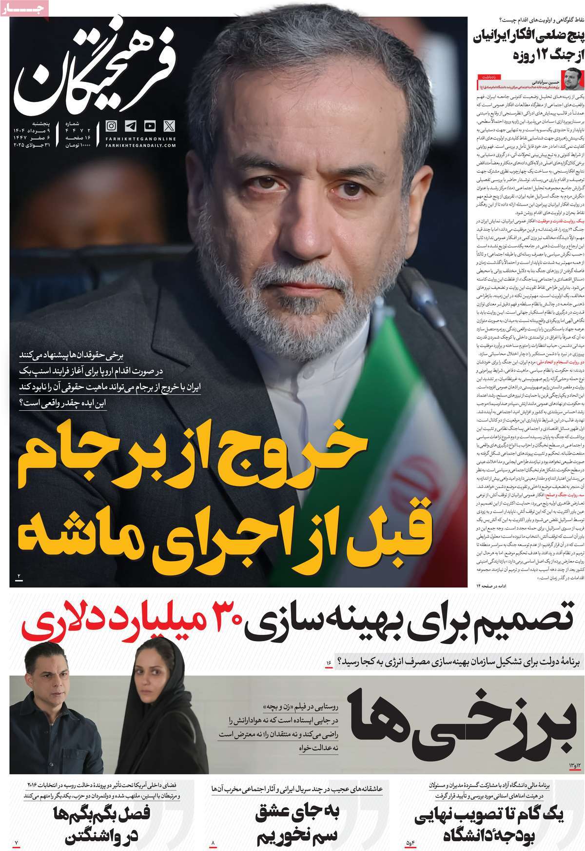روزنامه امروز
