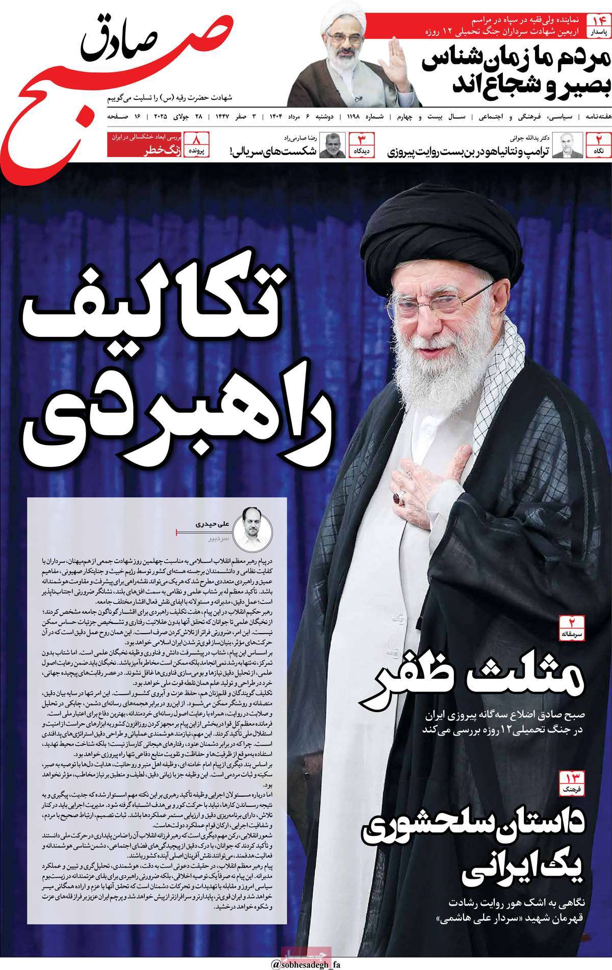 روزنامه امروز