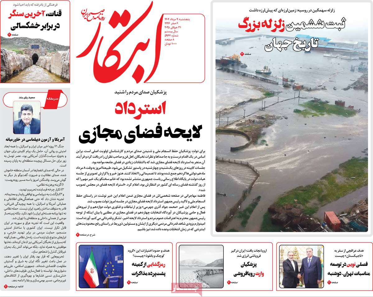 روزنامه امروز