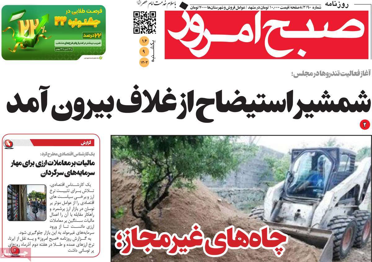 روزنامه امروز